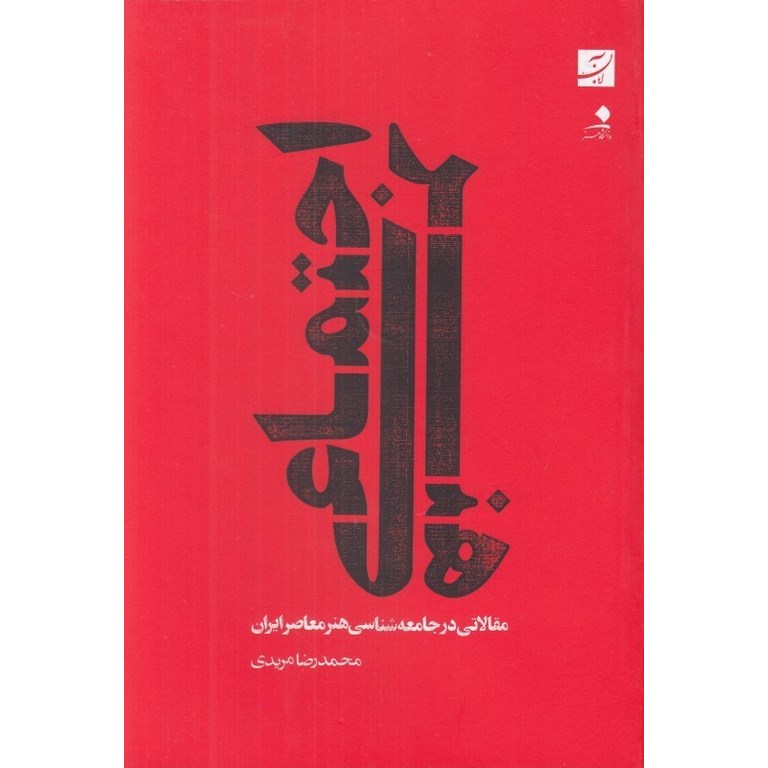 هنر اجتماعی