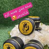 کرم شاندرمن ضد لک فوق لاده با جلد جدید  وکرم قدیم وکارای عالی