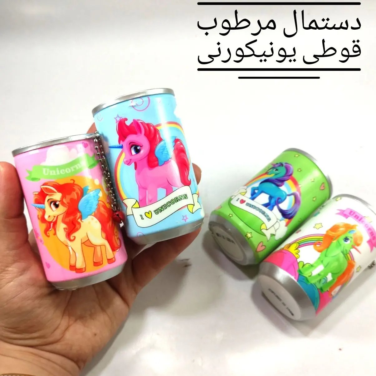 دستمال مرطوب یونیکورنی