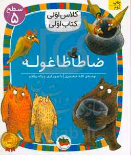 کتاب ضا طا ظا غوله اثر لاله جعفری