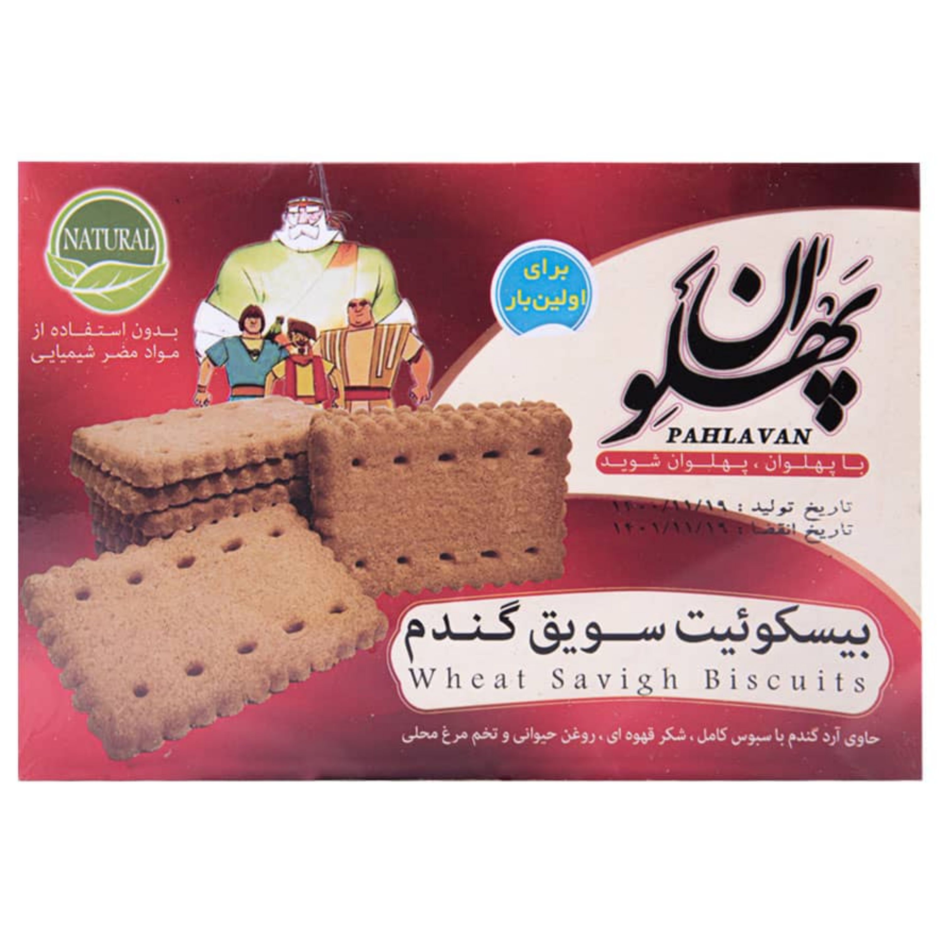 بیسکویت سویق گندم