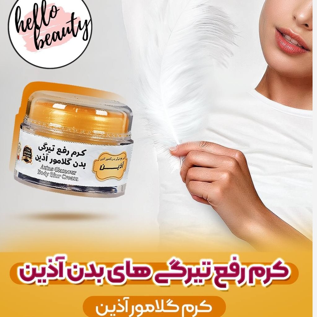 پکیج گلامور آذین رفع تیرگی بدن (کرم و صابون)