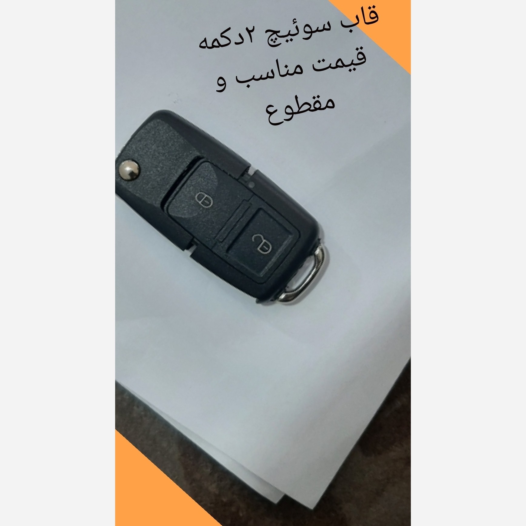 کاور یا قاب سوئیچ دو دکمه خودرو 