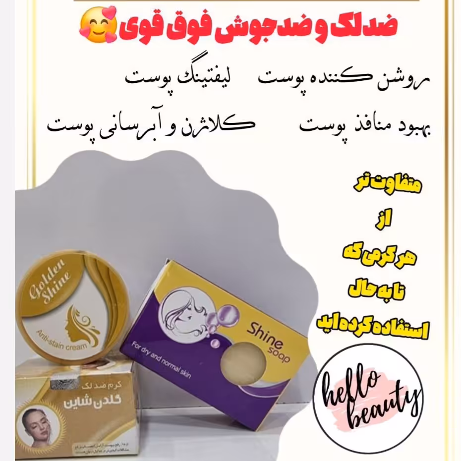 کرم گلدن شاین طلایی با صابون کد21