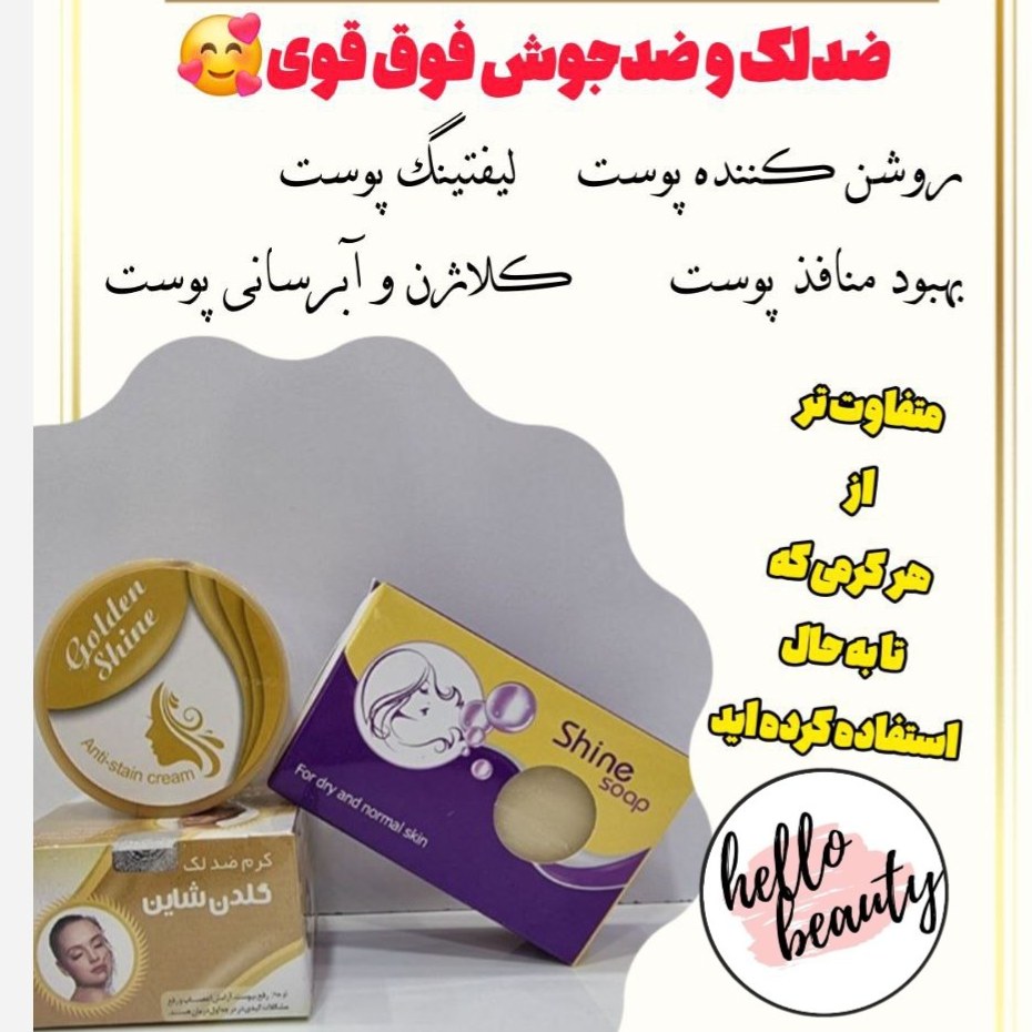 کرم گلدن شاین طلایی با صابون کد21
