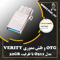 فلش مموری وریتی مدل O511 ظرفیت 32 گیگابایت