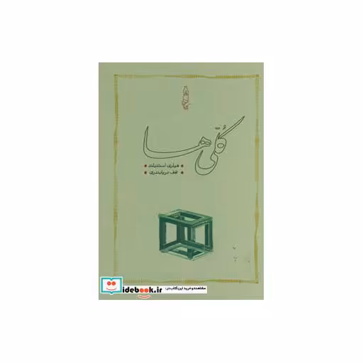 کتاب کلی ها