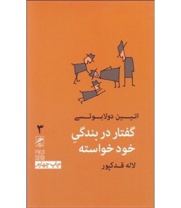 کتاب تجربه و هنر زندگی 3