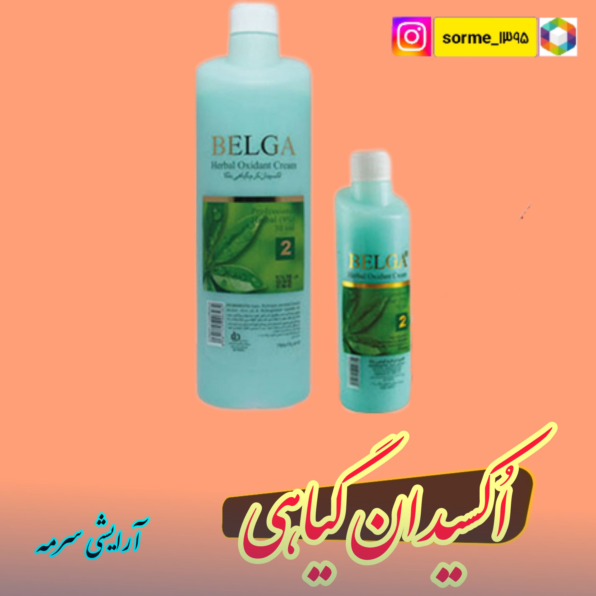 اکسیدان گیاهی بلگا