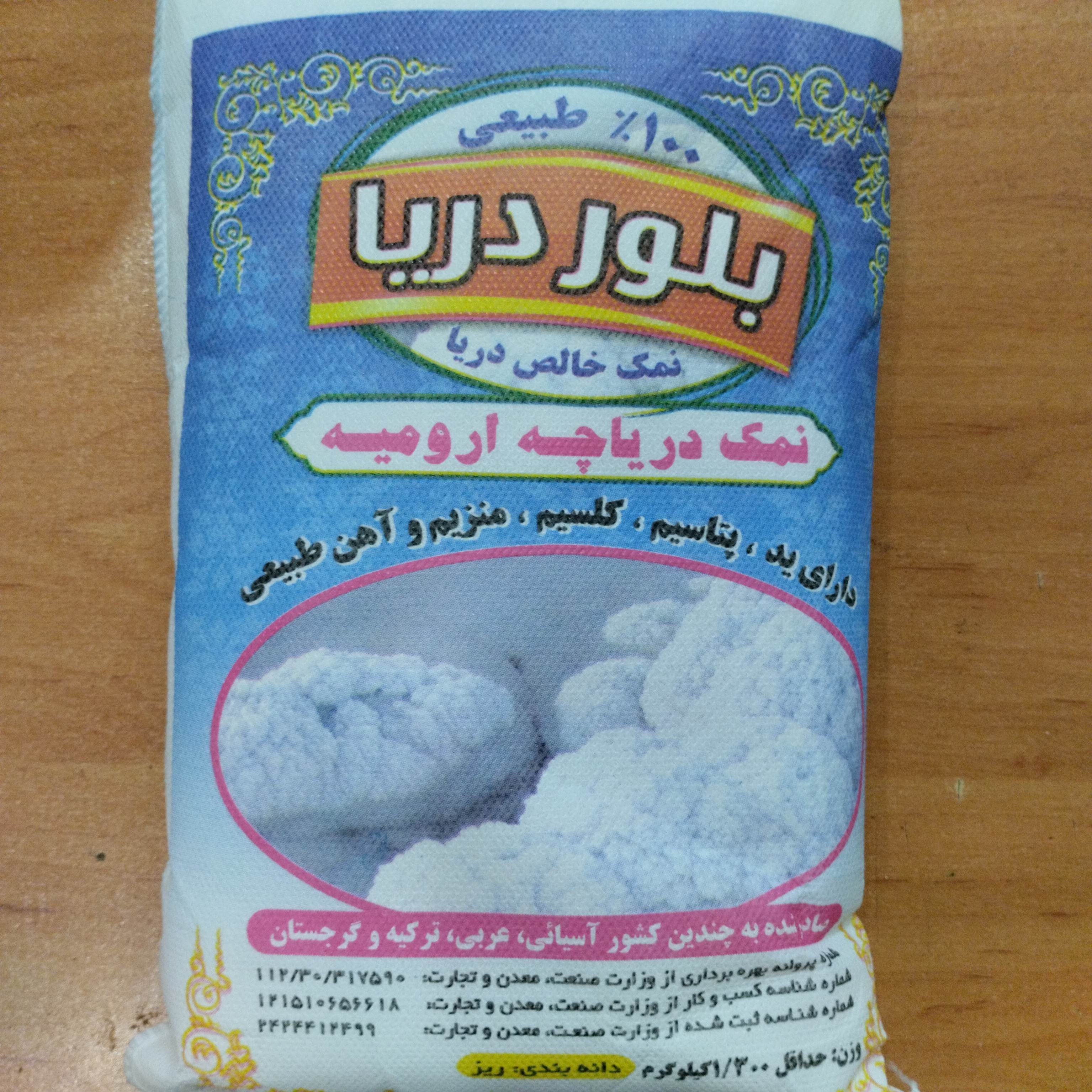 نمک دریاچه ارومیه