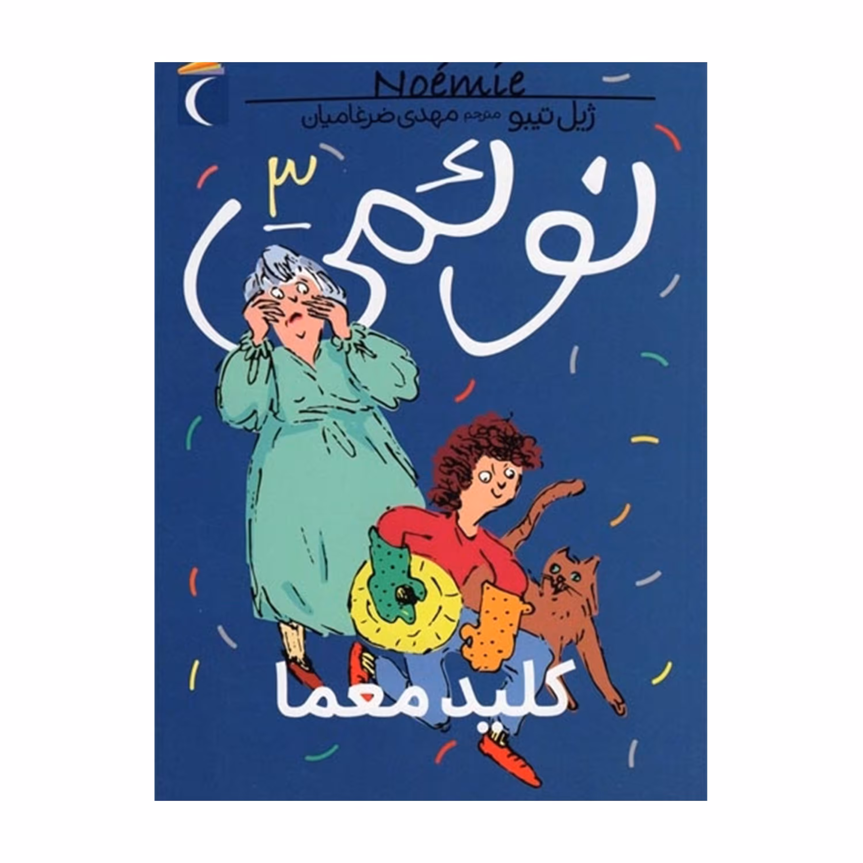 نوئمی 3 - کلید معما