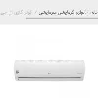 کولر گازی ال جی مدل Titan Big TB3O7SK1