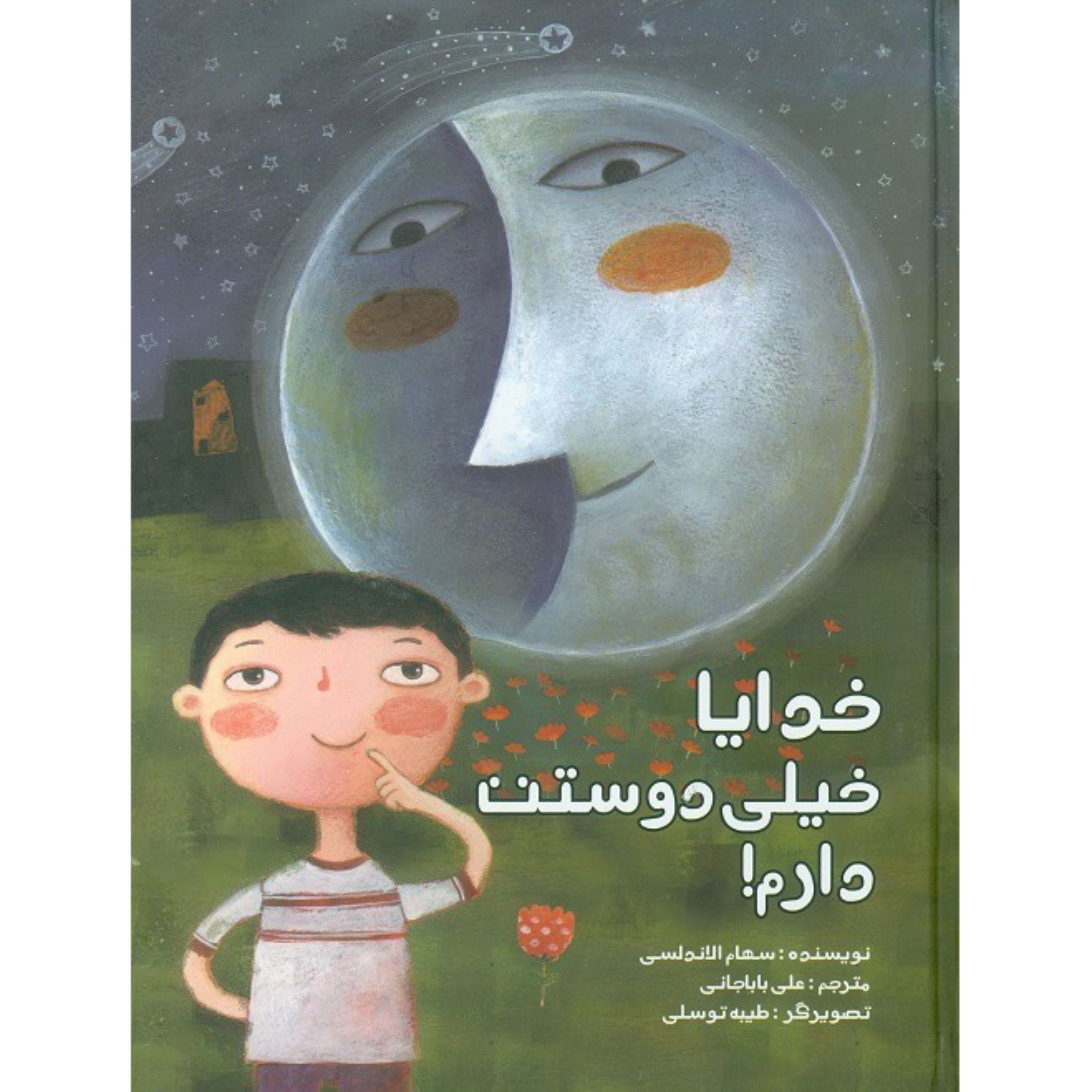 کتاب خدایا خیلی دوستت دارم
