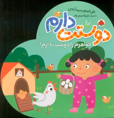 خواهرم را دوست دارم! (دوستت دارم)