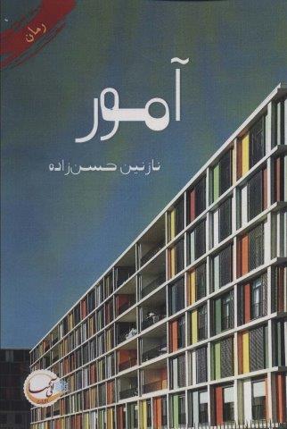 آمور