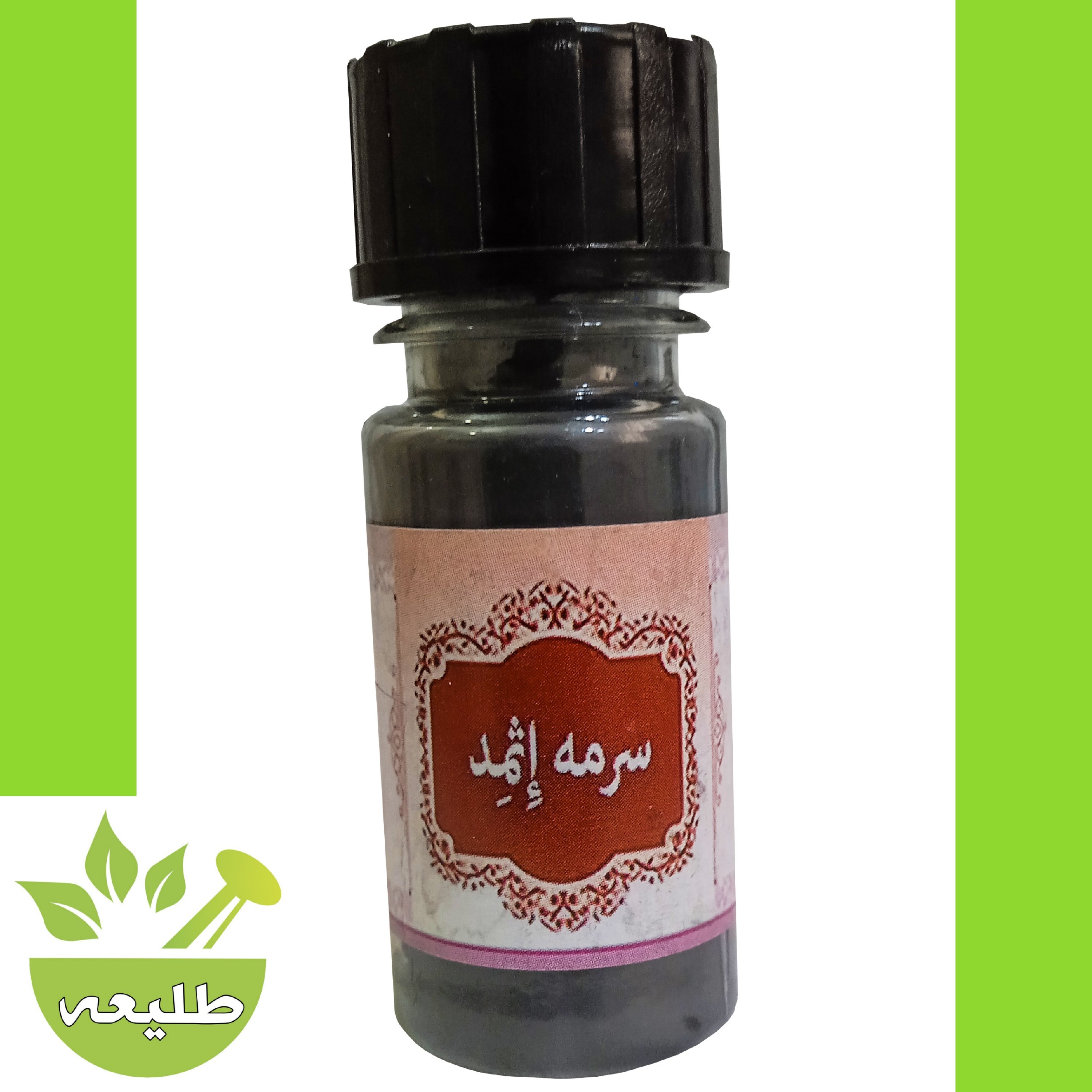 سرمه اثمد [درمان بیماری های چشم و تقویت چشم و بینایی]