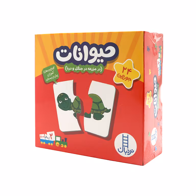جورچین حیوانات (در مزرعه، جنگل و دریا)