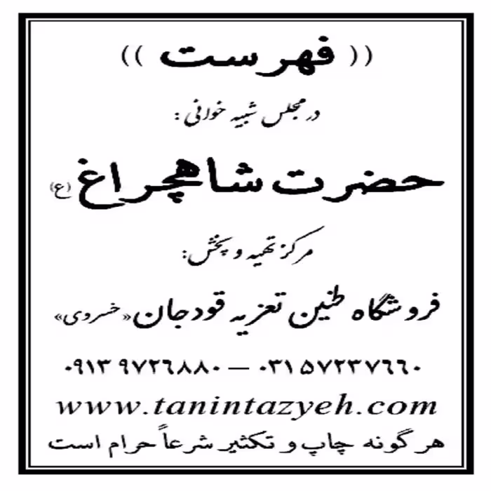 نسخه چاپی تعزیه شهادت شاهچراغ(ع) قودجان خوانسار