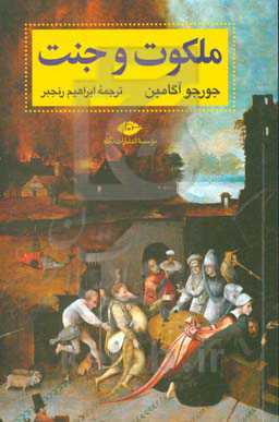 کتاب ملکوت و جنت
