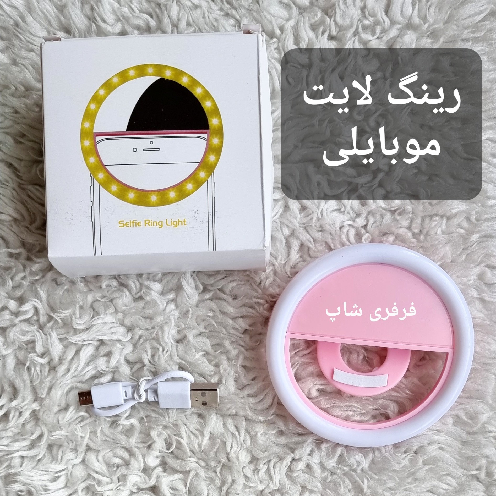 رینگ لایت موبایلی اورجینال