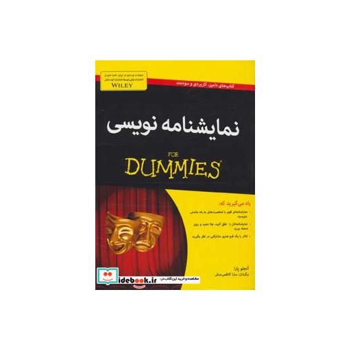 کتاب کتاب های دامیز نمایشنامه نویسی
