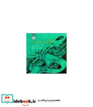 قیمت و خرید کتاب آزمایشگاه زبان فارسی اثر دکتر غلامرضا مستعلی پارسا و دکتر زهراابوالحسنی چیمه | ایده بوک