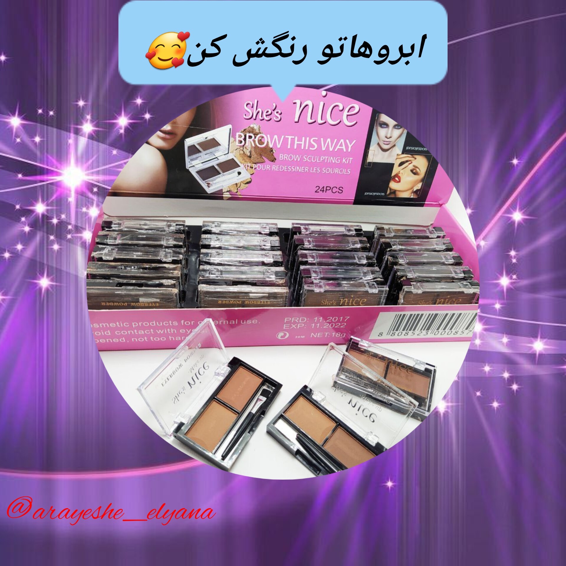 سایه ابرو دو رنگ نایس