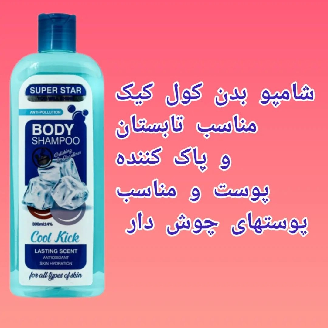 شامپو بدن