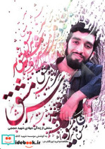 قیمت و خرید کتاب سرمشق اثر موسسه شهید کاظمی | ایده بوک
