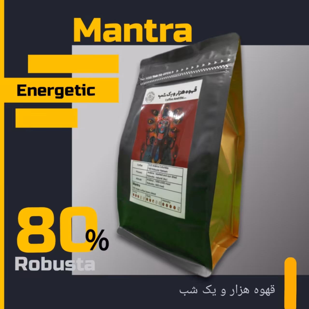 میکس دان قهوه 20-80  روبوستا اسپرسو 250 گرمی