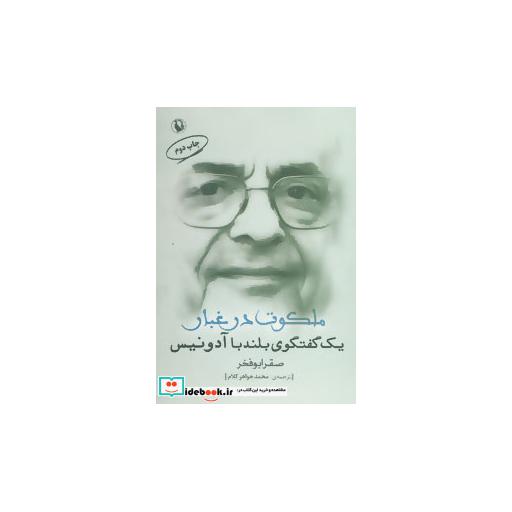 کتاب ملکوت در غبار