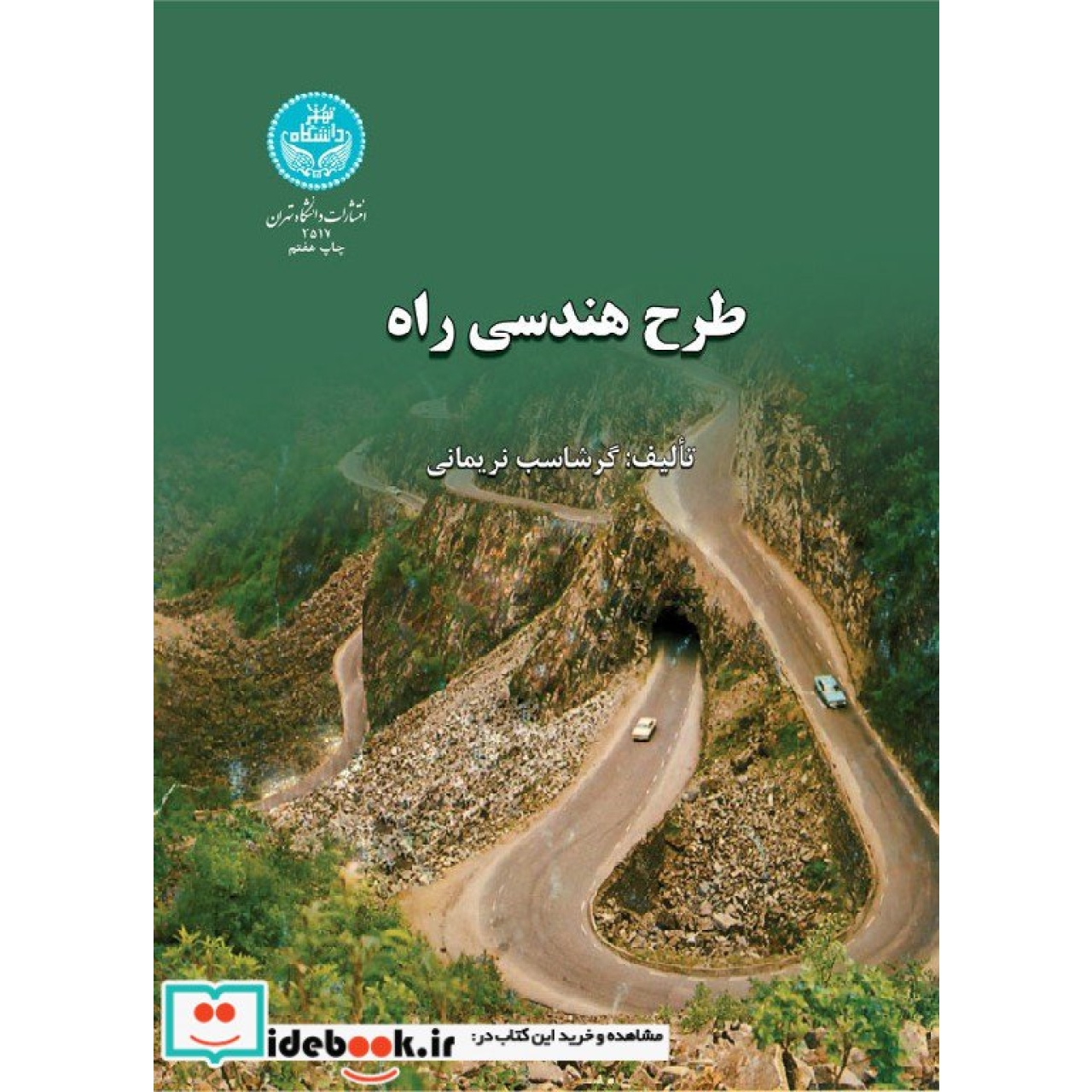 طرح هندسی راه 2517