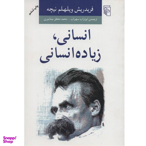 کتاب انسانی، زیاده انسانی اثر فریدریش ویلهلم نیچه
