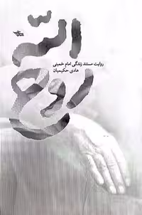 کتاب روح الله