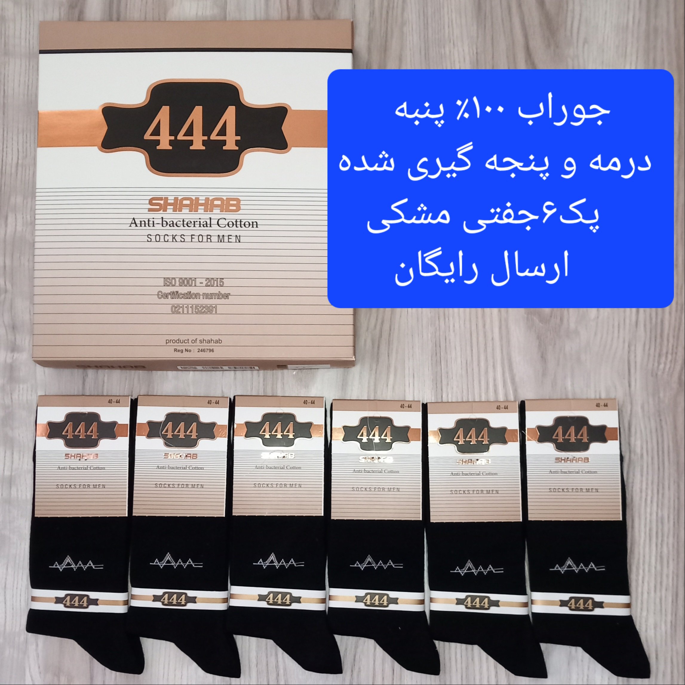 جوراب مردانه پنبه کامل پنجه گیری (پک6جفتی مشکی) جوراب مردانه درمه پنبه نانو،جوراب درمه مردانه با ارسال رایگان