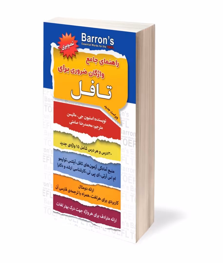 کتابچه تصویری لغات تافل