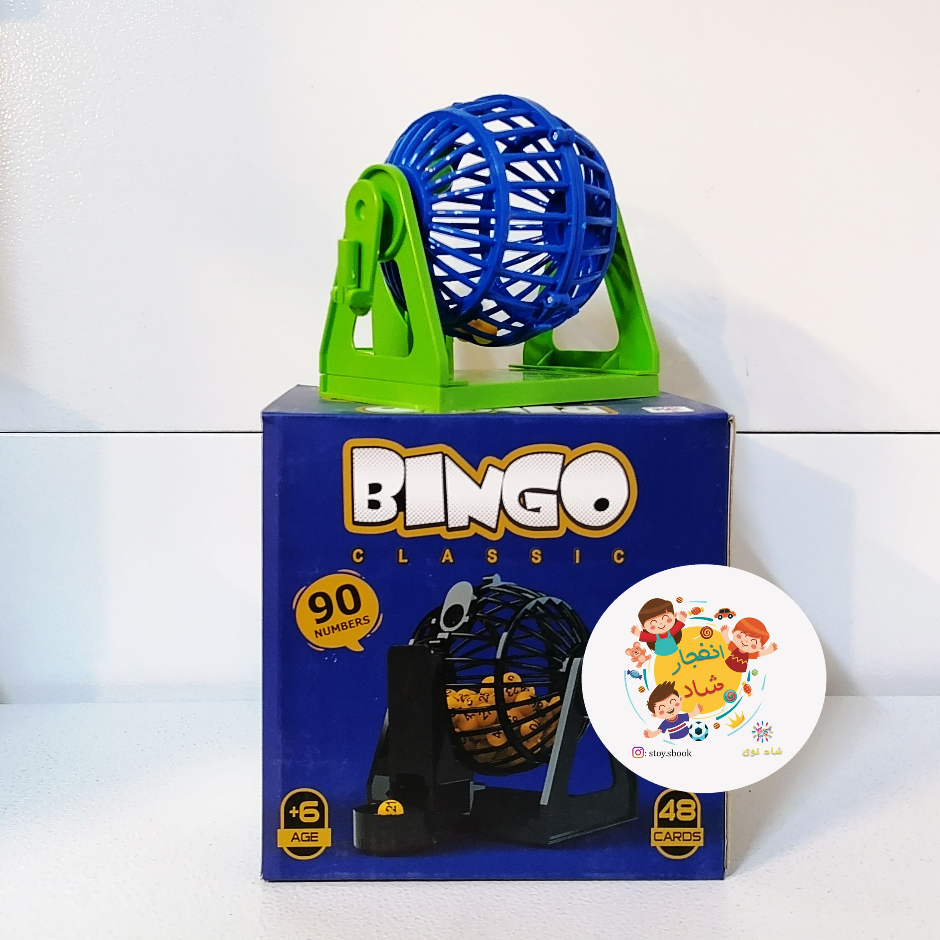 بینگو (دبرنا ) صادراتی ( سدای شاد)