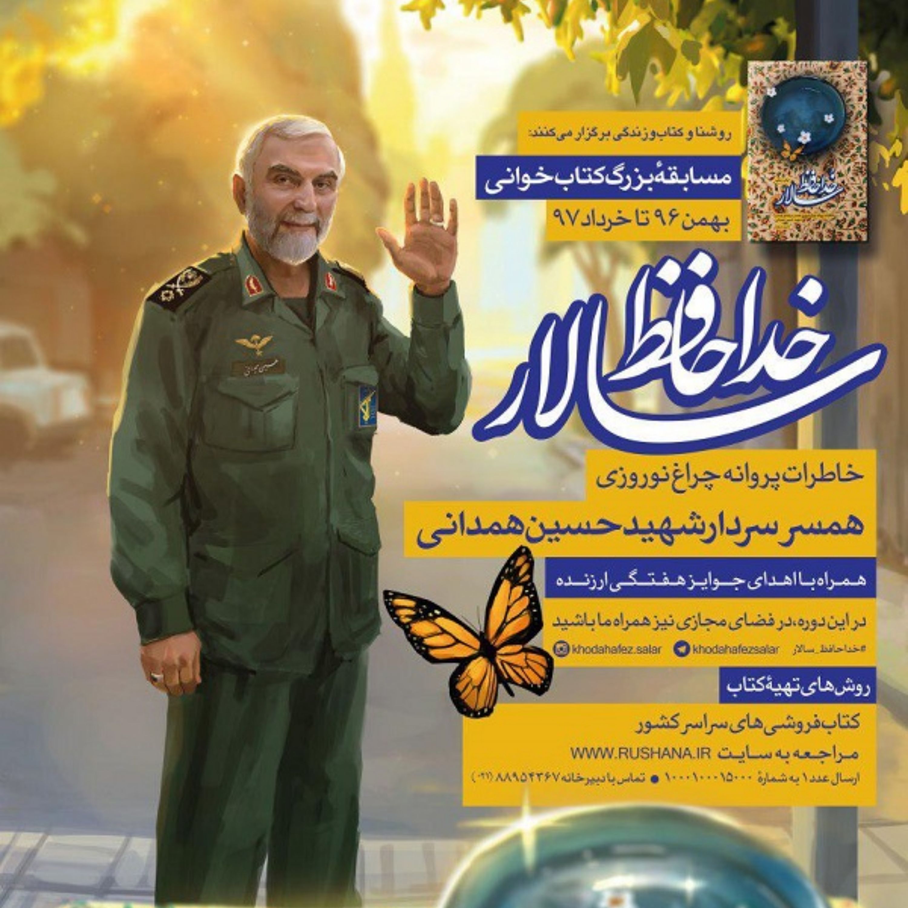 کتاب خداحافظ سالار