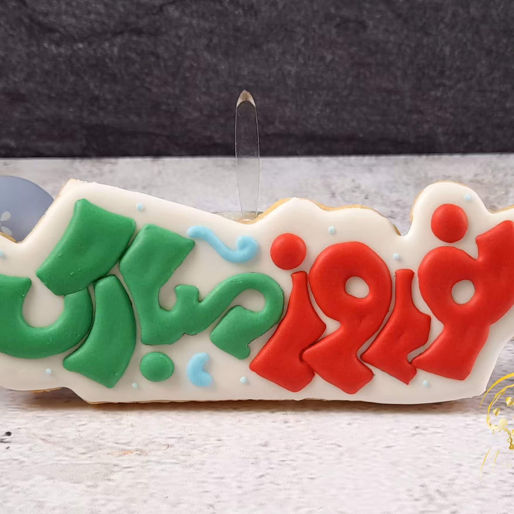 کوکی نوروز   شمع نوروزی خوراکی