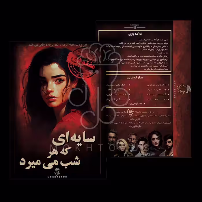 بازی فکری پرونده قتل سایه ای که هر شب میمیرد
