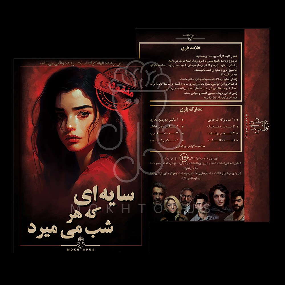 بازی فکری پرونده قتل سایه ای که هر شب میمیرد