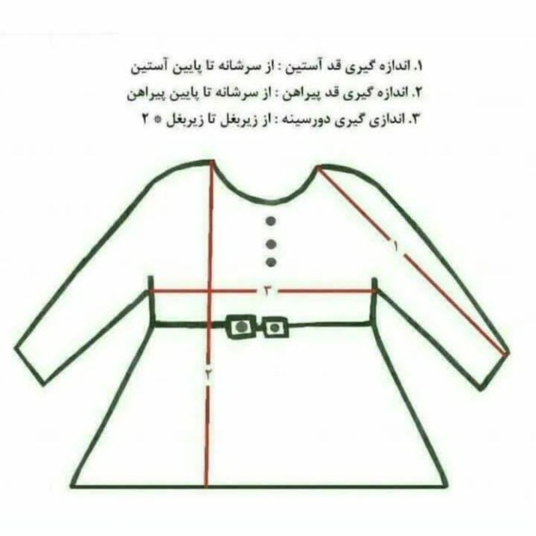 نحوه اندازه گیری از روی لباس کودک دلبندتان حتما لباسی که کاملا اندازه هست و حالت کشی ندارد را انتخاب کنید 
