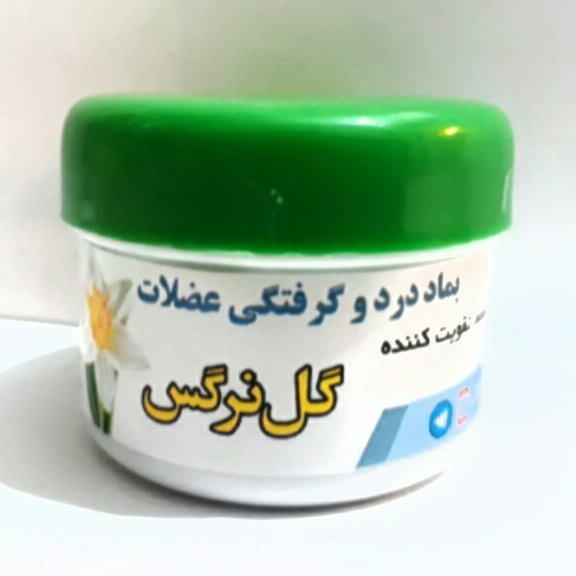 پماد درد و گرفتگی عضلات