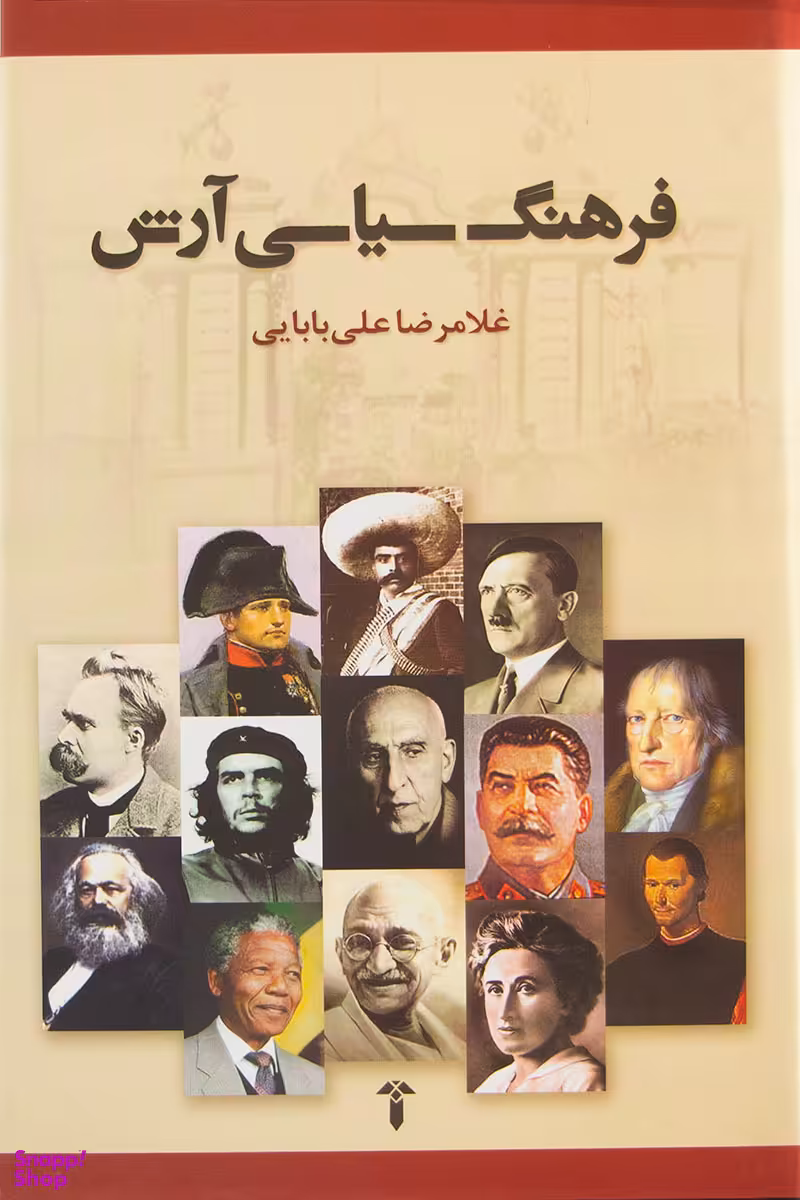 فرهنگ سیاسی آرش