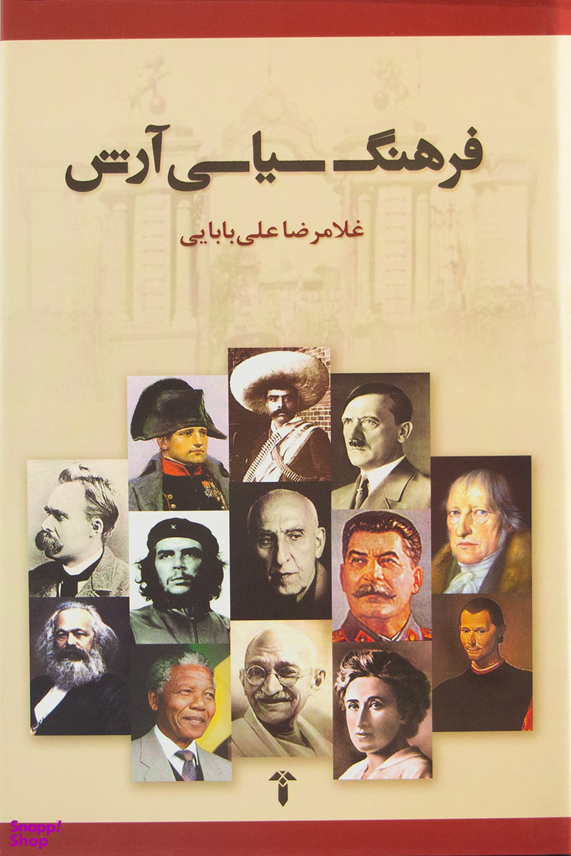 فرهنگ سیاسی آرش
