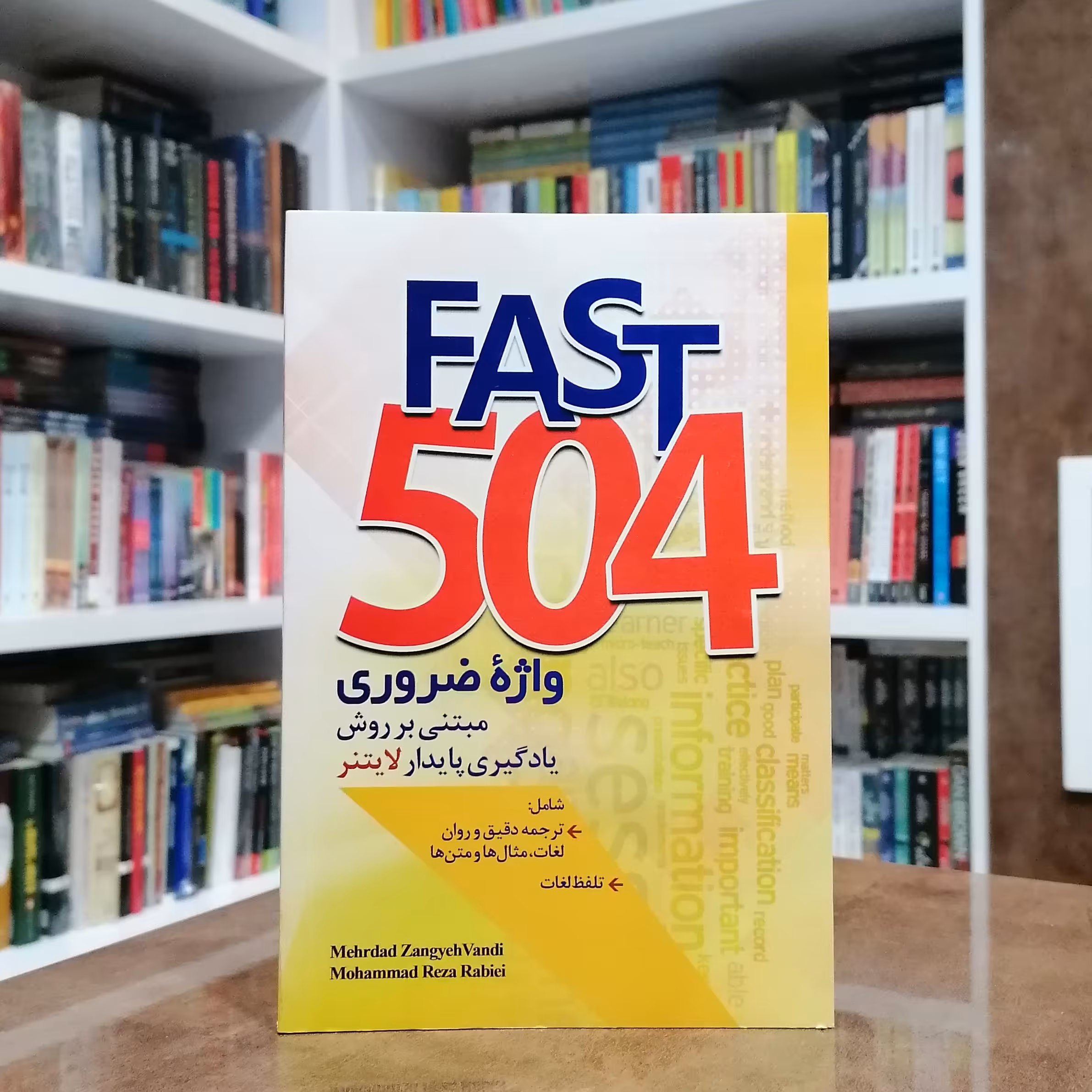 کتاب Fast 504 واژه ضروری مبتنی بر روش یادگیری پایدار لایتنر