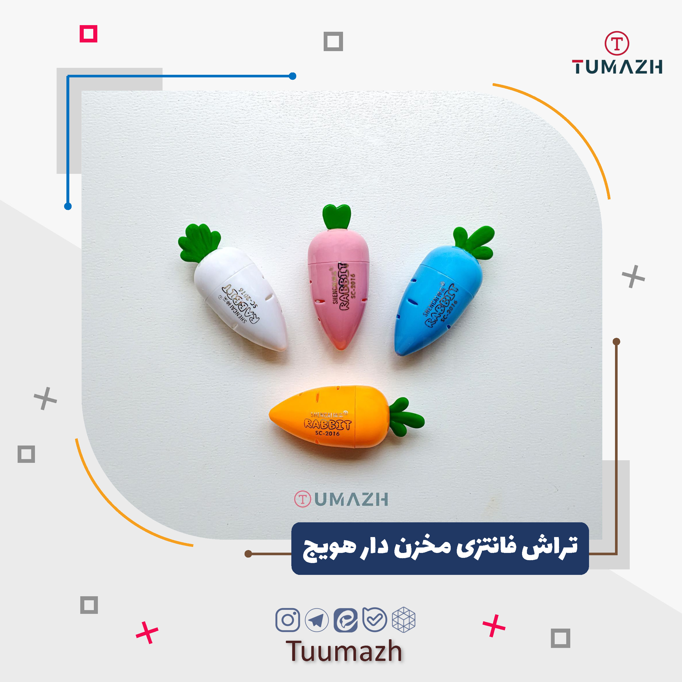 تراش فانتزی مخزن دار هویج