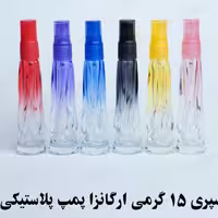 اسپری ارگانزا پمپ پلاستیکی 15 گرمی پک شش تایی