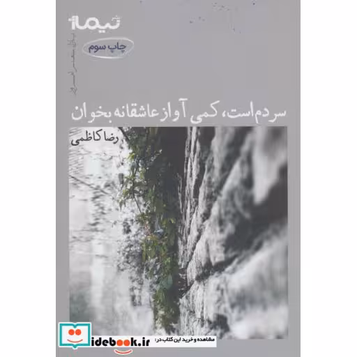 کتاب سردم است کمی آواز عاشقانه بخوان