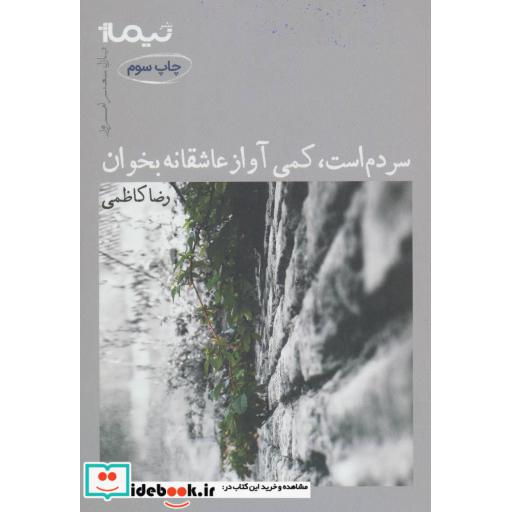 کتاب سردم است کمی آواز عاشقانه بخوان